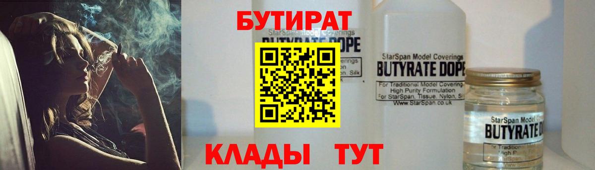 Бутират бутик  Вход с VPN  Новочеркасск 