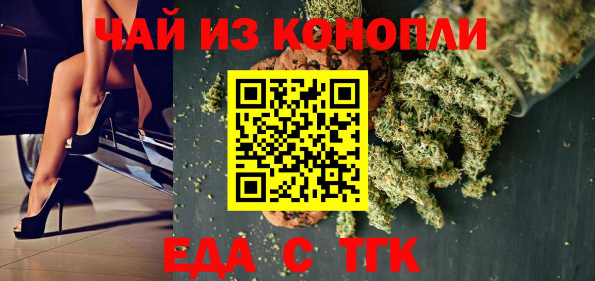 Новочеркасск  Canna-Cookies конопля  Вход с VPN 