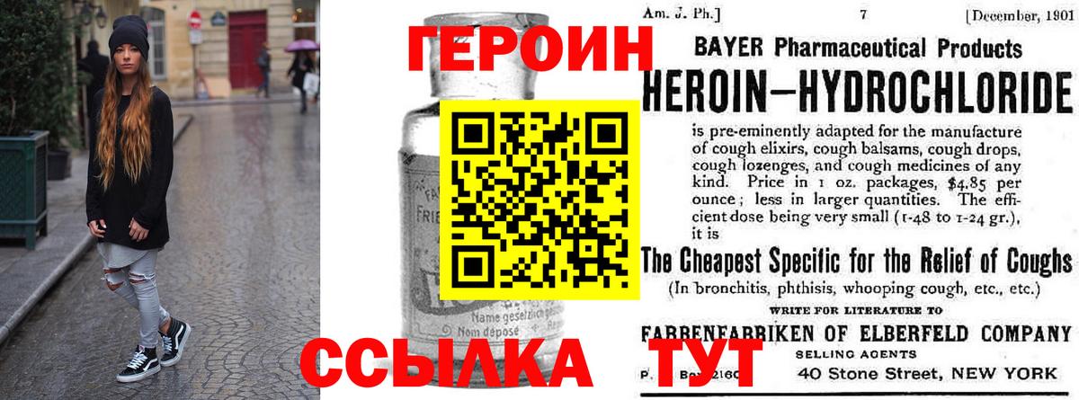 Новочеркасск  ГЕРОИН хмурый  Героин  Вход с VPN 