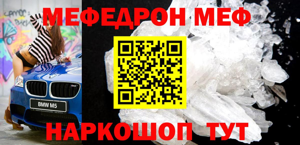 Меф VHQ  Меф  МЕФ мука  Новочеркасск  Вход с VPN  Меф 