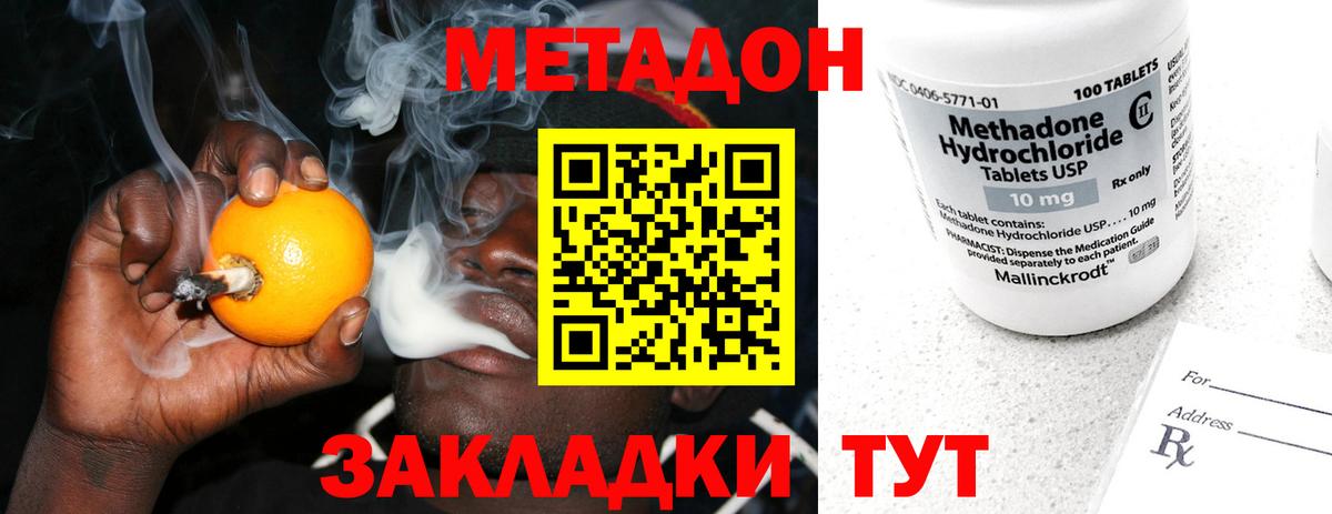 Метадон кристалл  Вход с VPN  Новочеркасск 