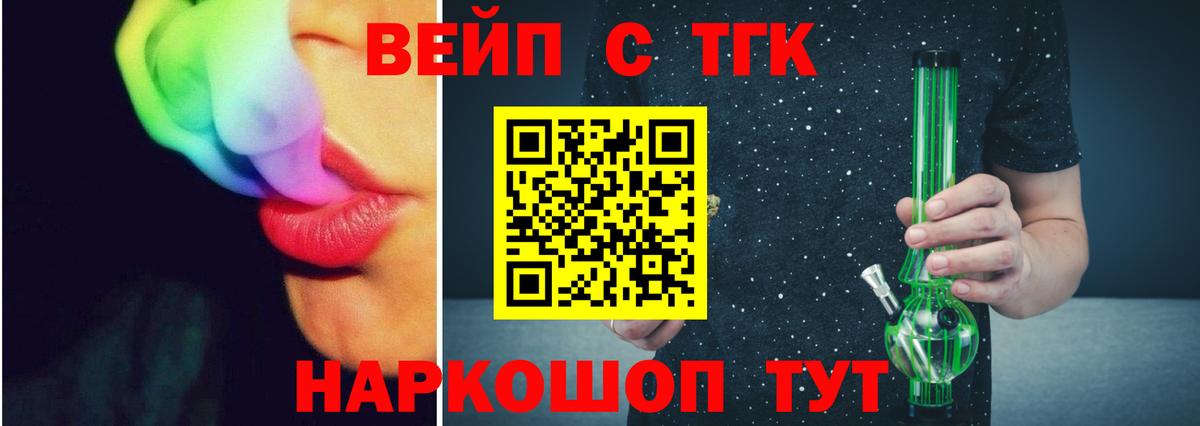 Новочеркасск  Дистиллят ТГК вейп  купить наркотики цена  Дистиллят ТГК THC oil  Вход с VPN 